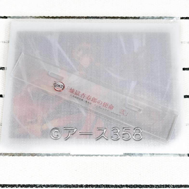 鬼滅の刃　煉獄杏寿郎の使命　第二弾　アクスタ　缶バッジ　クリアファイル