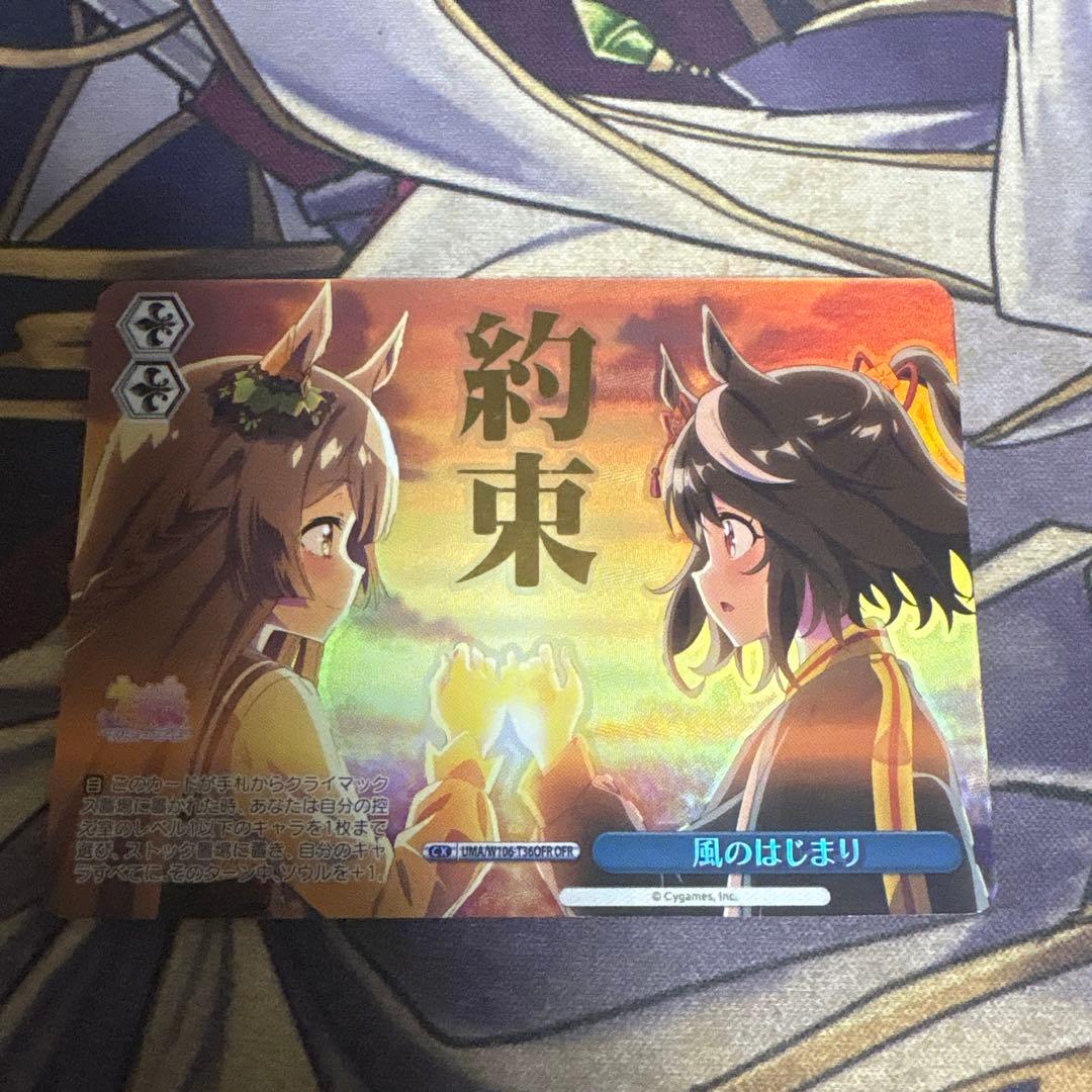 ヴァイスシュヴァルツ ウマ娘 風のはじまり OFR