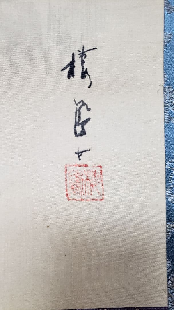 在銘　文を読む美人図　遊女　浮世絵　吉原　島原　肉筆　直筆