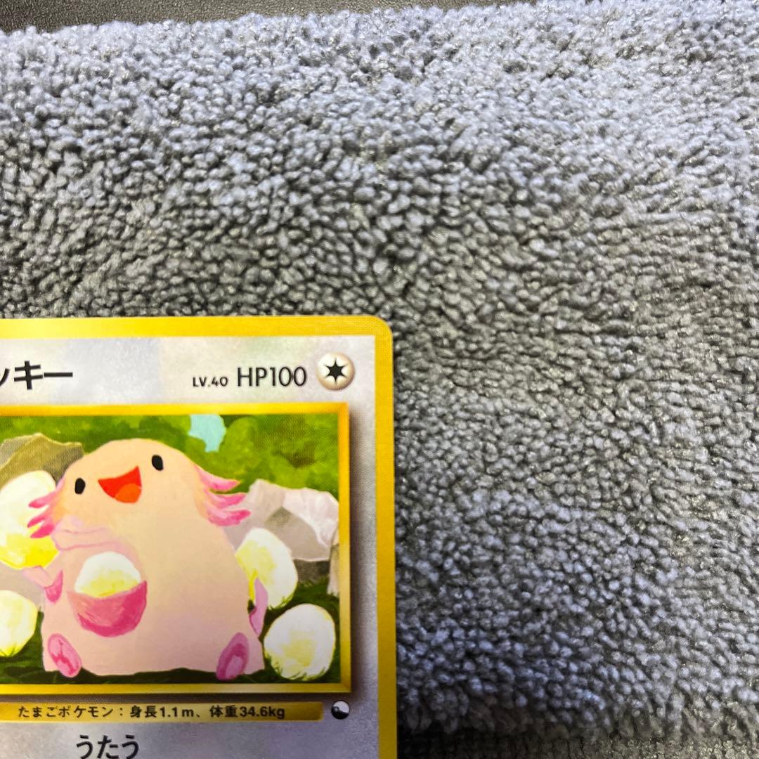 激レア　美品ラッキー旧裏　ポケモンカード
