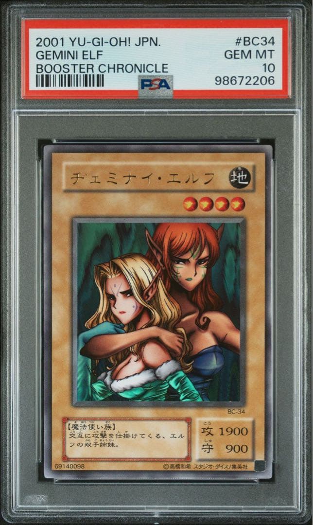 【 鑑定品 PSA10 】　極美品　最安値　世界２８枚 ヂェミナイエルフ　二期