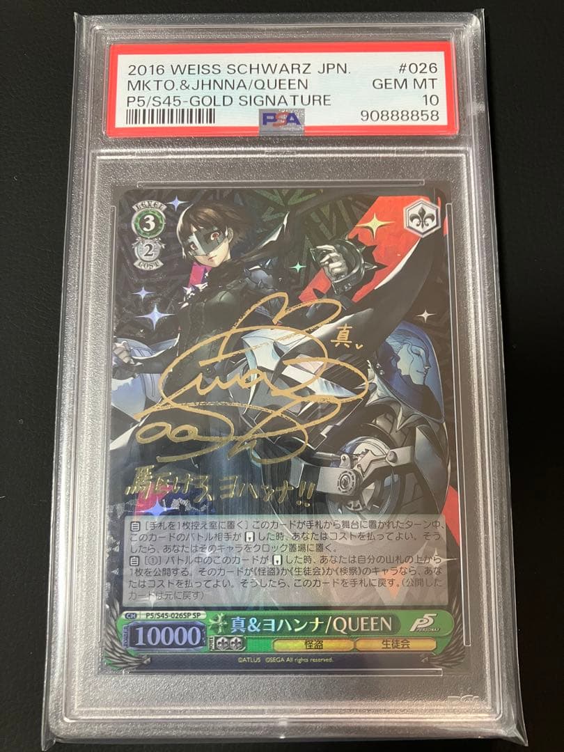 PSA10】ヴァイスシュヴァルツ ペルソナ5 真&ヨハンナ/Queen SP