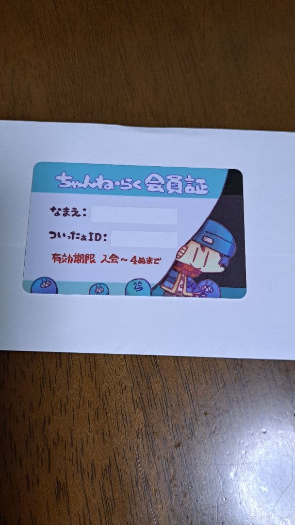 らっだぁちゃんねる会員証