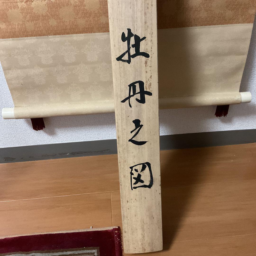 三浦大幹作 絹本花鳥画 【 牡丹之図 】真筆証明書 評価額38