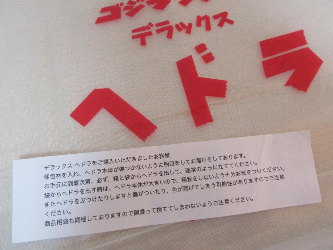 ★ソフビ◇デラックス ヘドラ 通常版★M1号◇黄色成型色◇HEDORAH