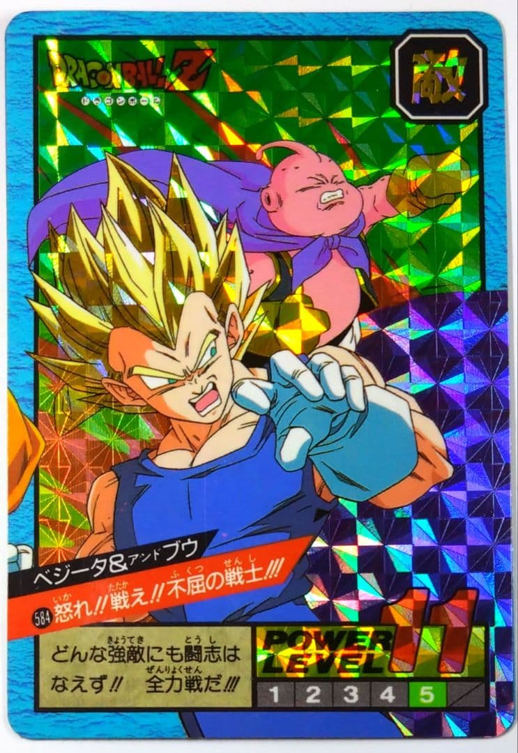 W 未剥がし キラ ドラゴンボール カードダス No.584 - メルカリ