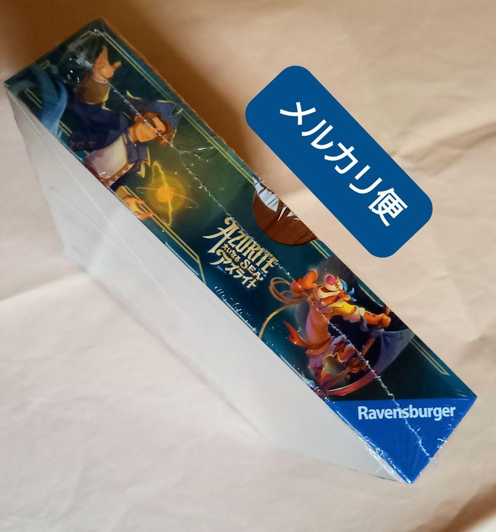 ディズニー ロルカナ 大いなるアズライト シュリンク付き 未開封