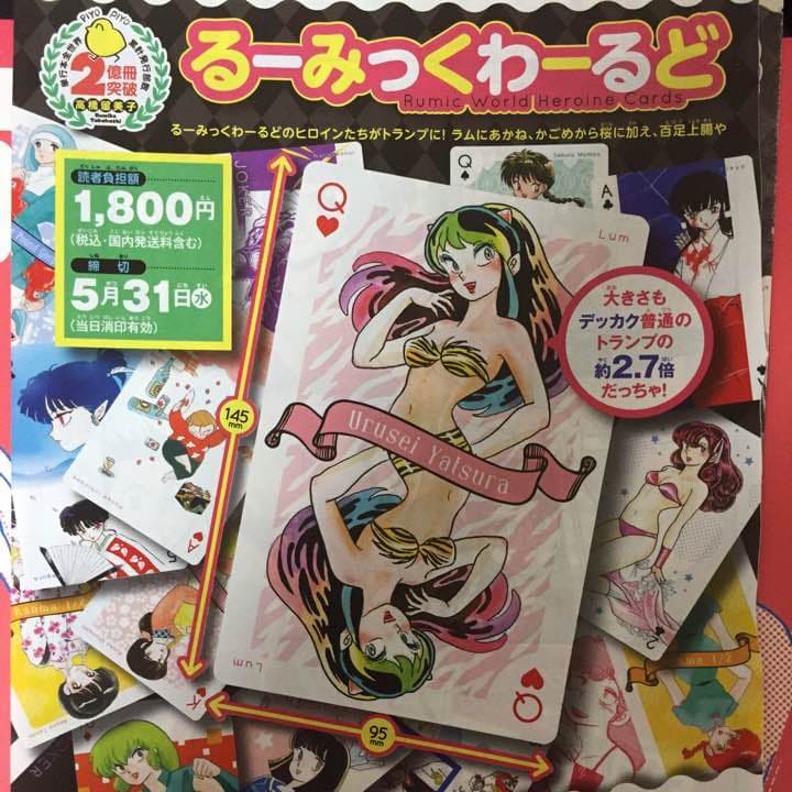 高橋留美子2億冊突破 るーみっくワールド特製大判ヒーロー&ヒロイン