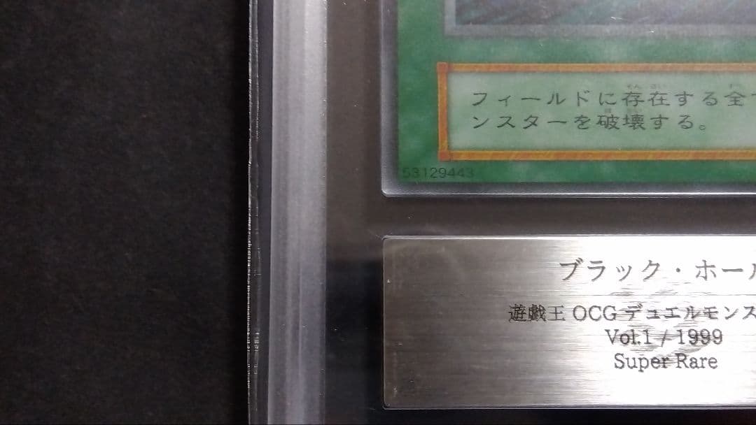 ARS10】「ブラック・ホール」初期 スーパー vol.1 DARK HOLE