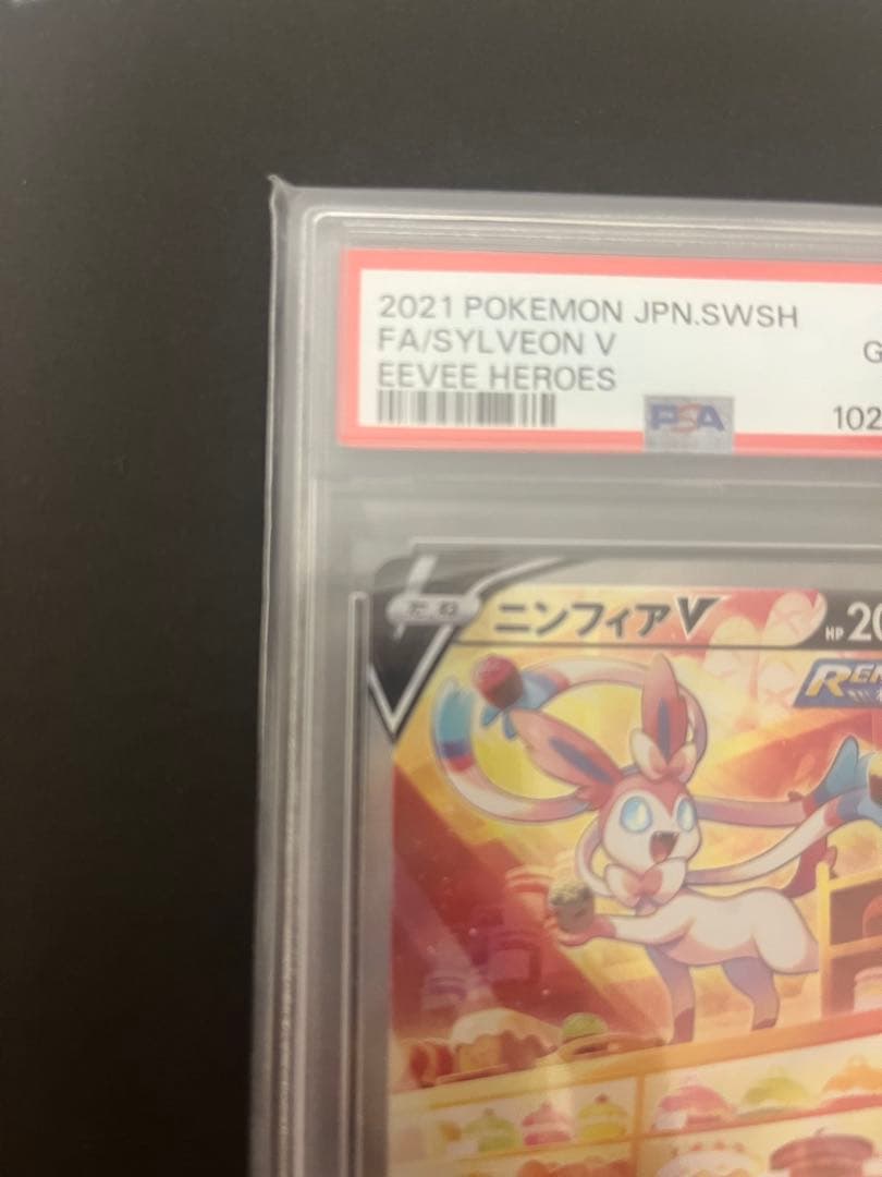 ポケモンカード ニンフィアV sar PSA10