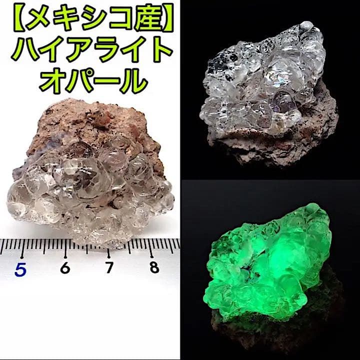 メキシコ/サカテカス産】ハイアライトオパール原石 - メルカリ