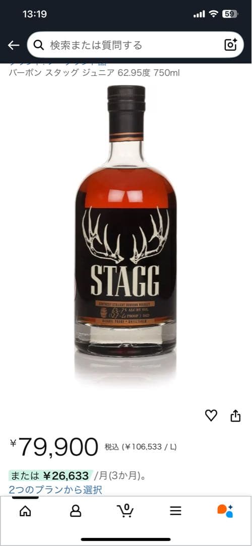 2本セットウィスキー スタッグ ケンタッキー と アードモア シングルカ