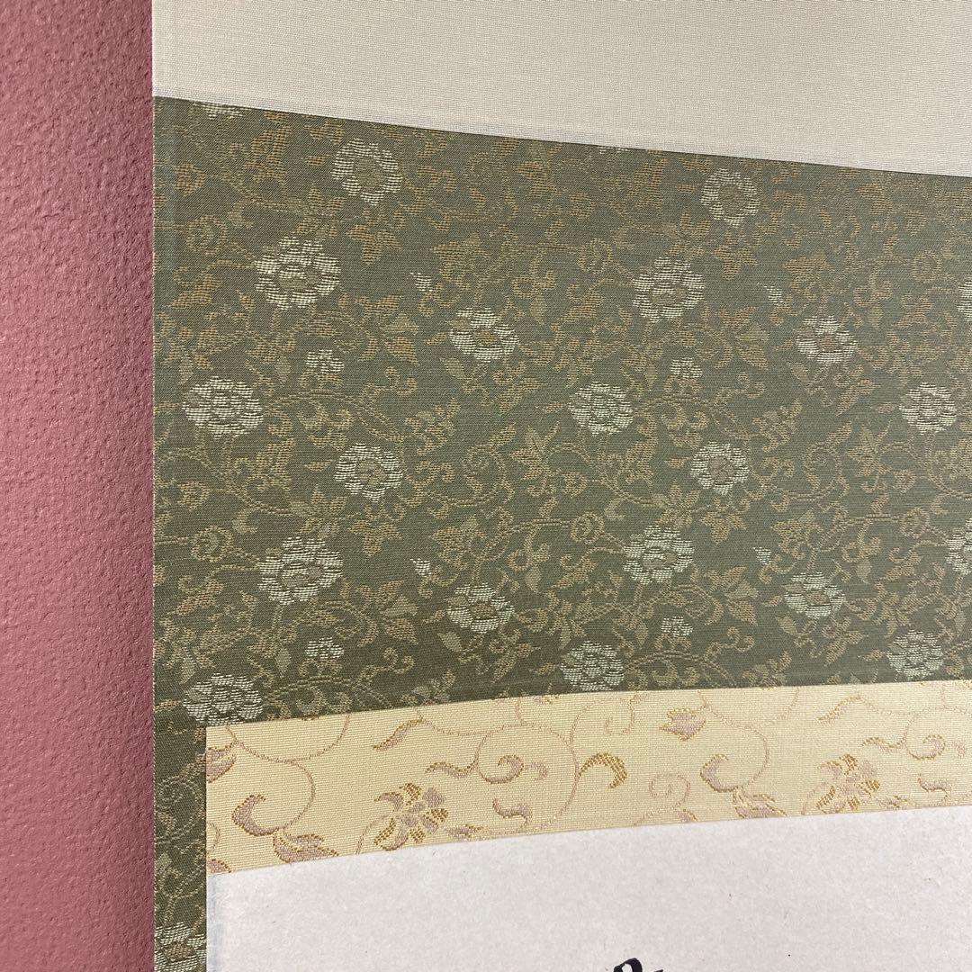 美品 掛け軸 宝林寺 福本積応作「一期一会」共箱 禅語 年中掛け 美品