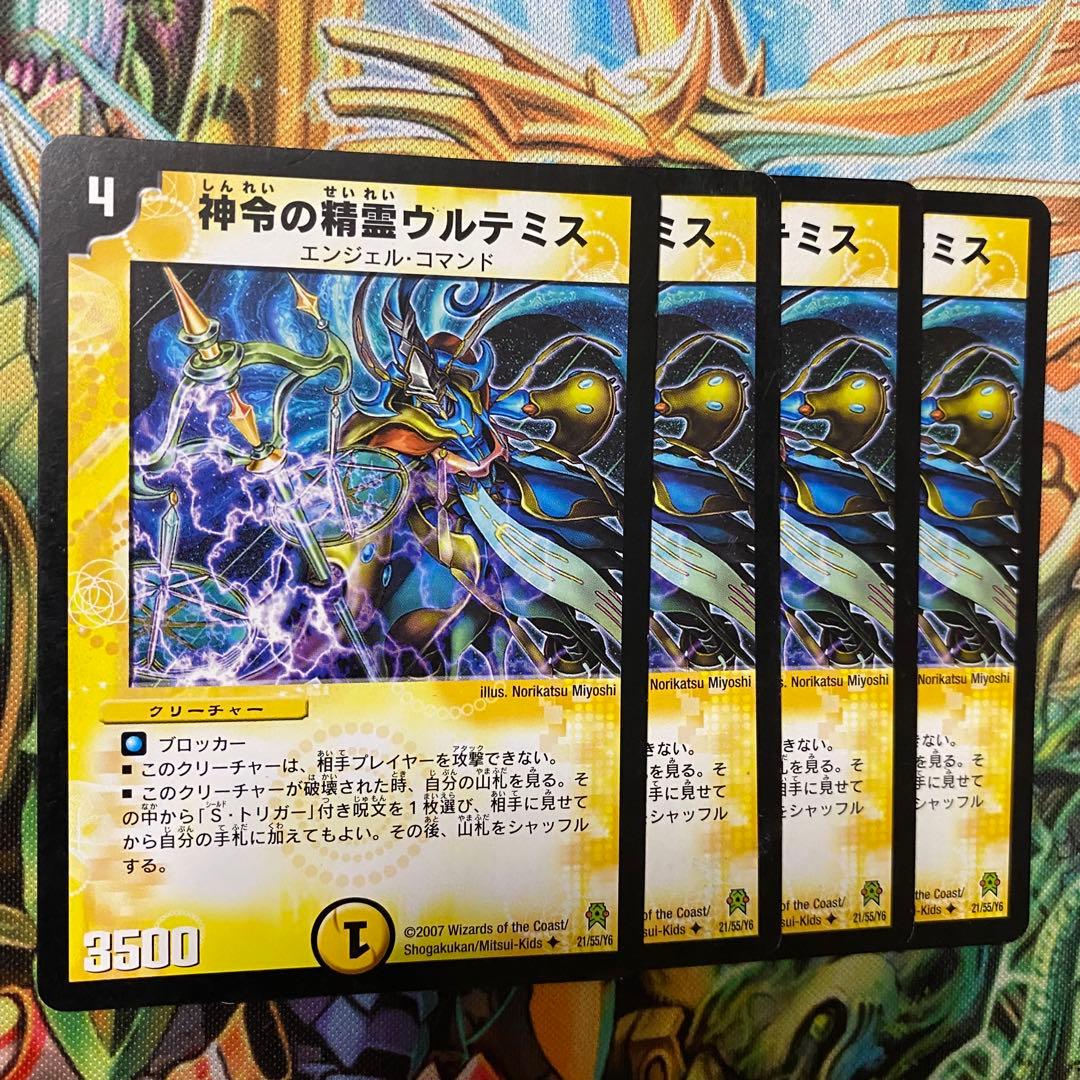 神令の精霊ウルテミス 4枚 初期 旧枠 デュエマクラシック - メルカリ