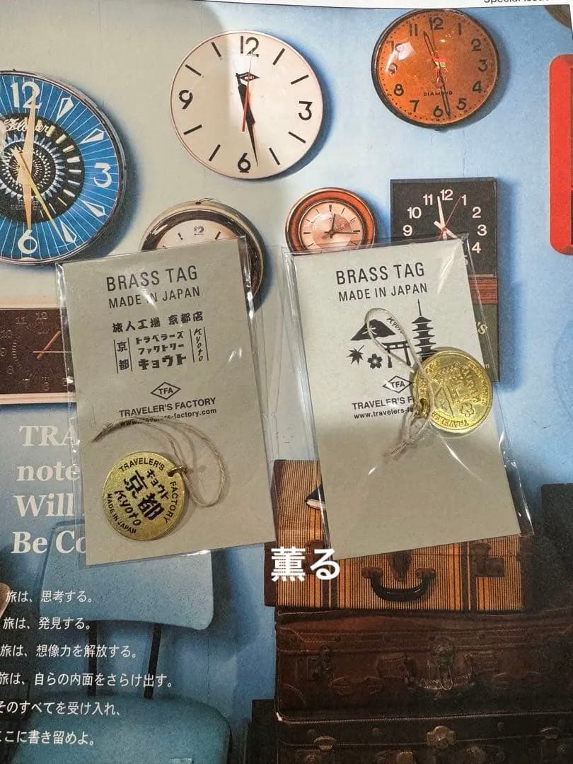 ブラスタグ 2個 京都 限定 トラベラーズファクトリー トラベラーズ