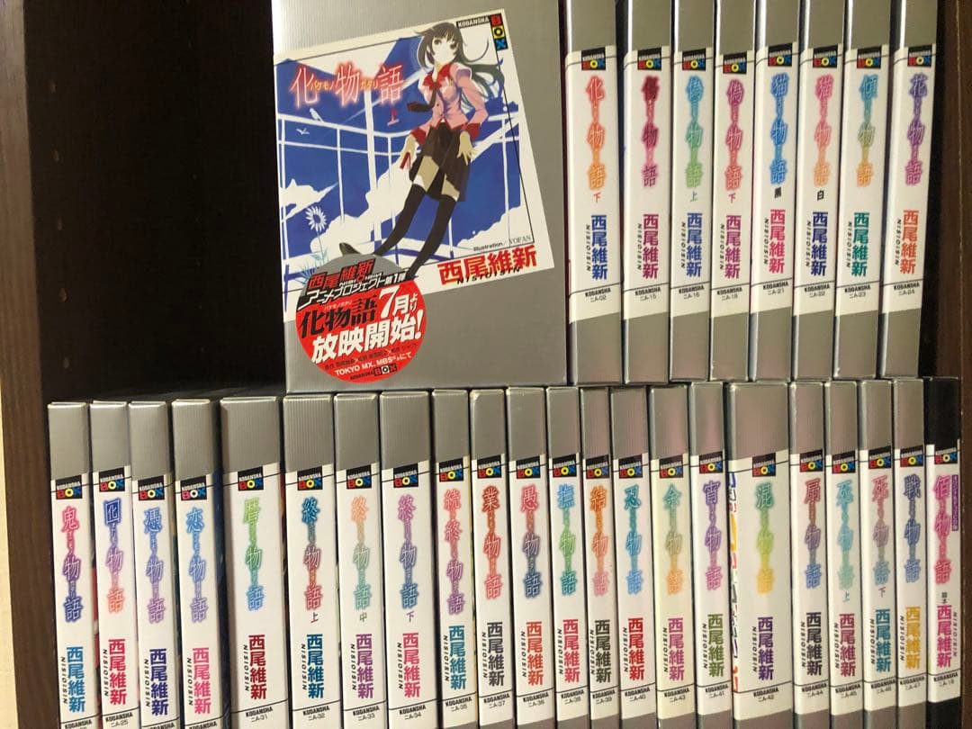 西尾維新 物語シリーズ 全巻 31冊
