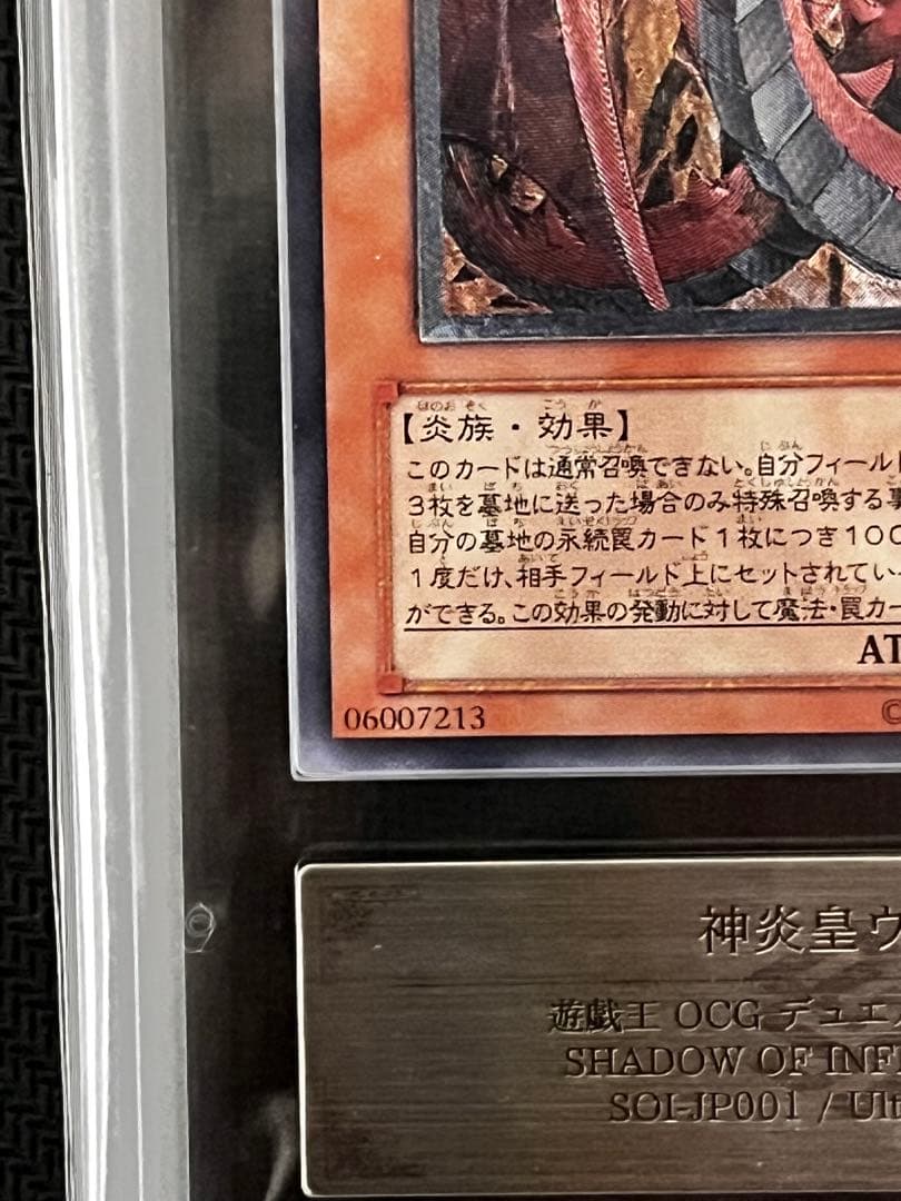 【ARS 9】神炎皇ウリア　レリーフ