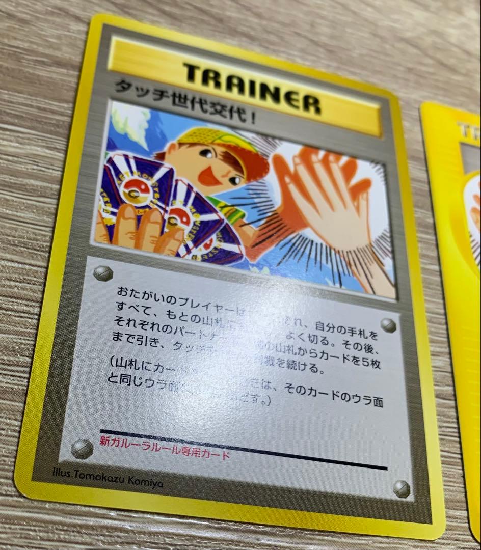 タッチ世代交代！ ポケモンカード旧裏＆ポケモンカードe ② - メルカリ