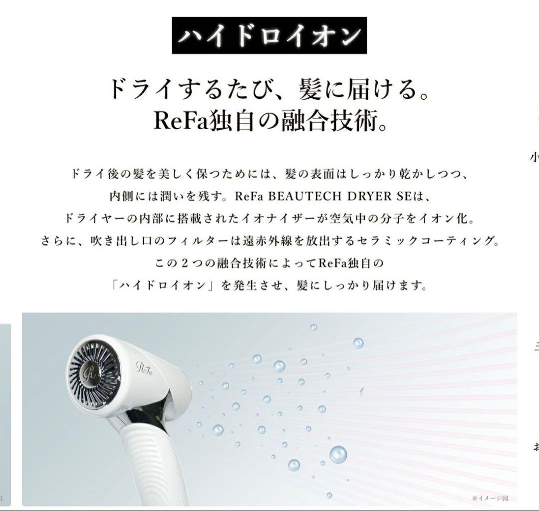 新作/新品/未開封　ReFa BEAUTECH DRYER SE ブラック
