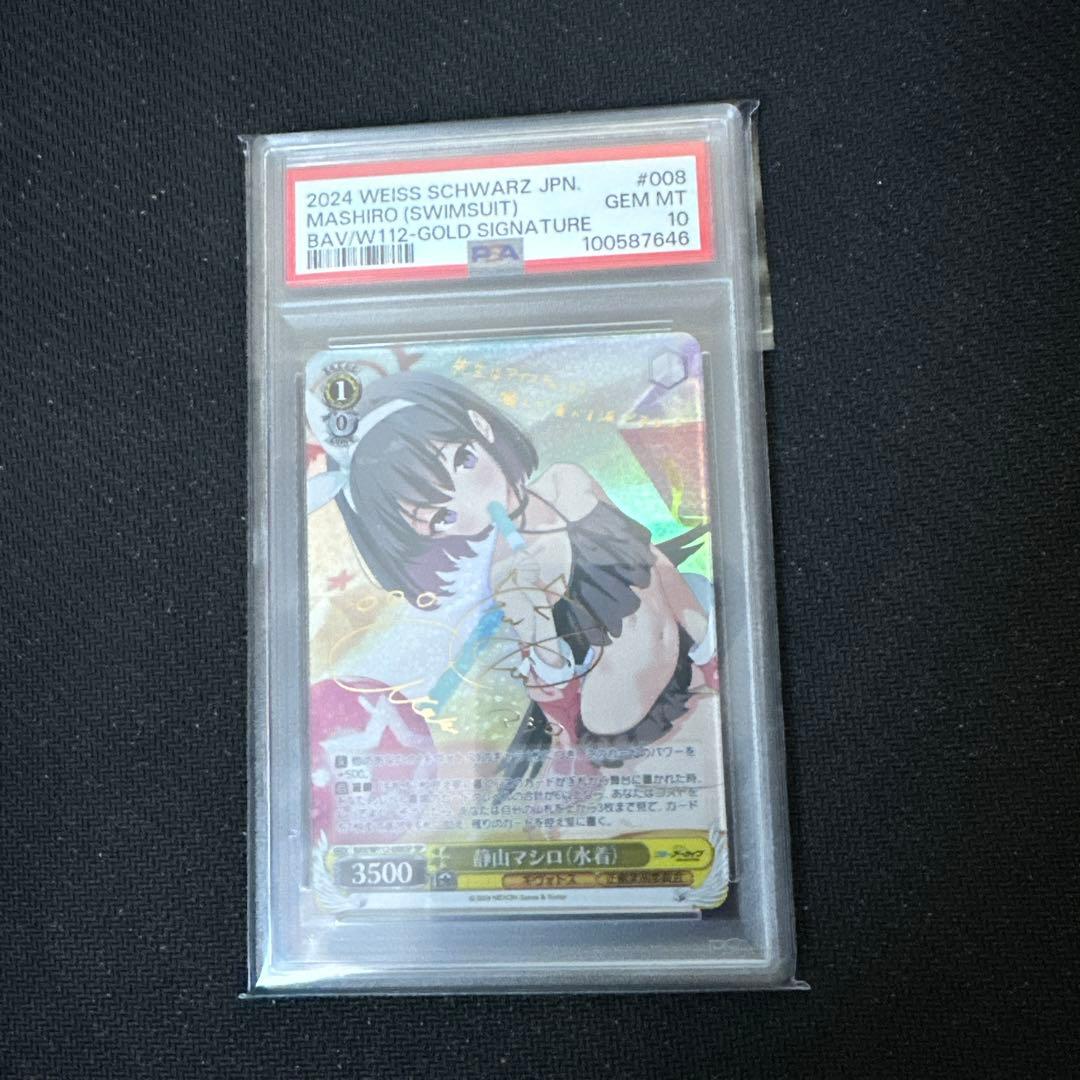 PSA10 静山マシロ (水着) SP ブルーアーカイブ ヴァイスシュヴァルツ