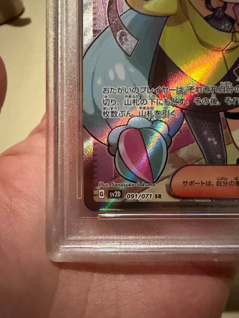 ナンジャモSRセット　PSA10