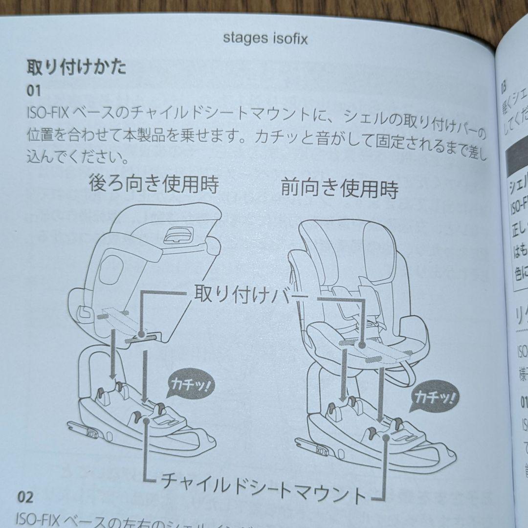 Joie ジョイー チャイルドシート ステージス stages isofix