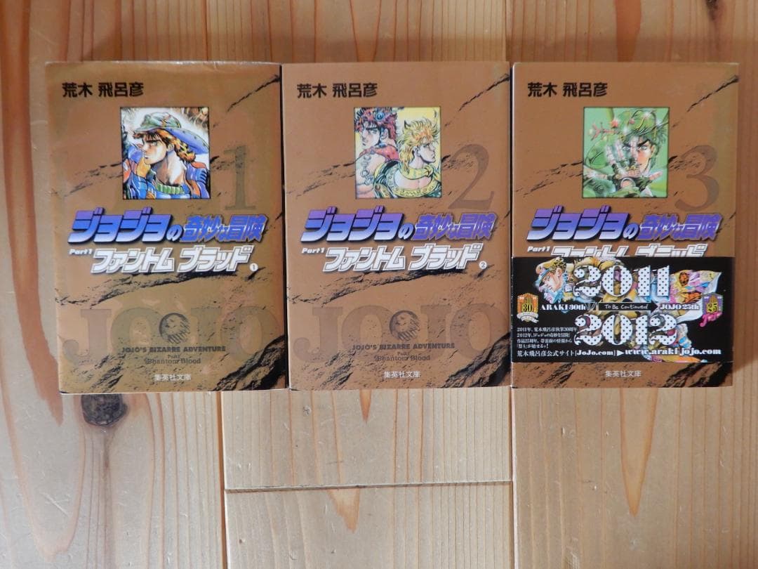 ジョジョの奇妙な冒険 文庫版　１～６部　１～50巻　荒木飛呂彦　集英社
