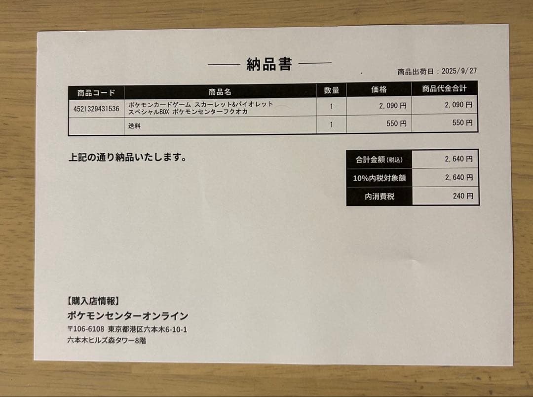 スペシャルBOX ヒロシマ　フクオカ　2BOXセット　新品未開封品