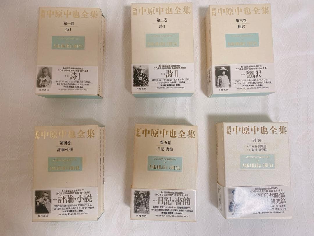 M*I様 絶版‼️12冊揃【新編中原中也全集全5