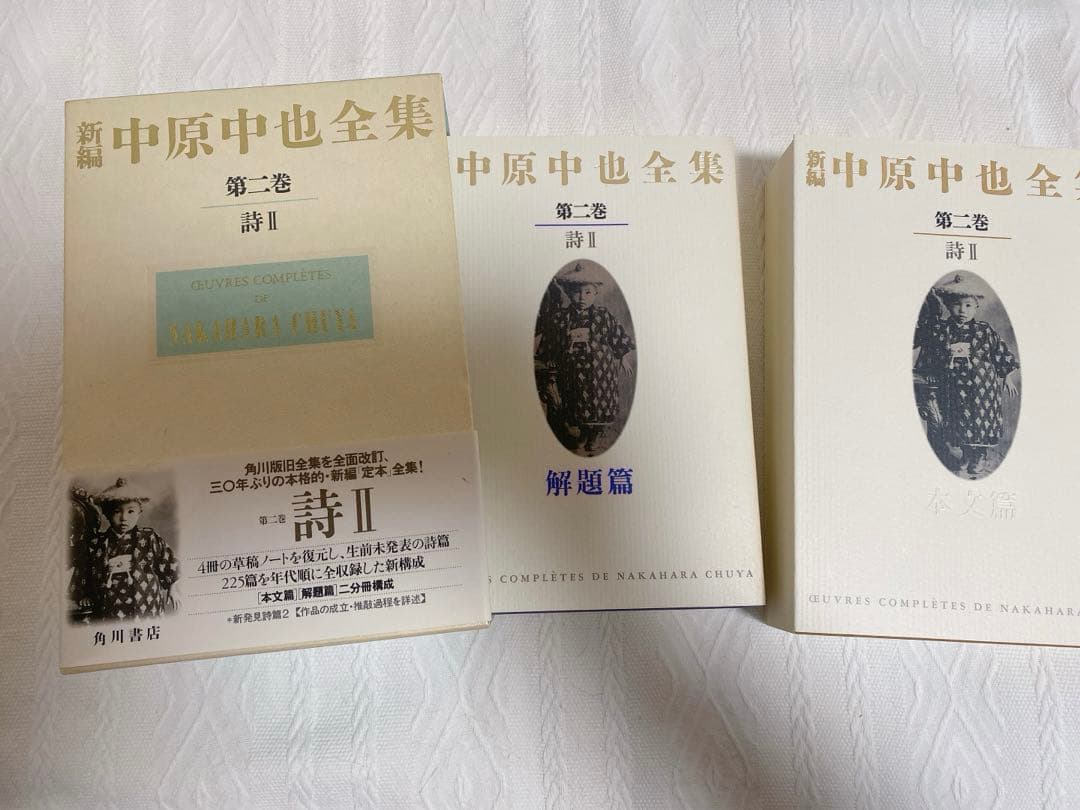 M*I様 絶版‼️12冊揃【新編中原中也全集全5