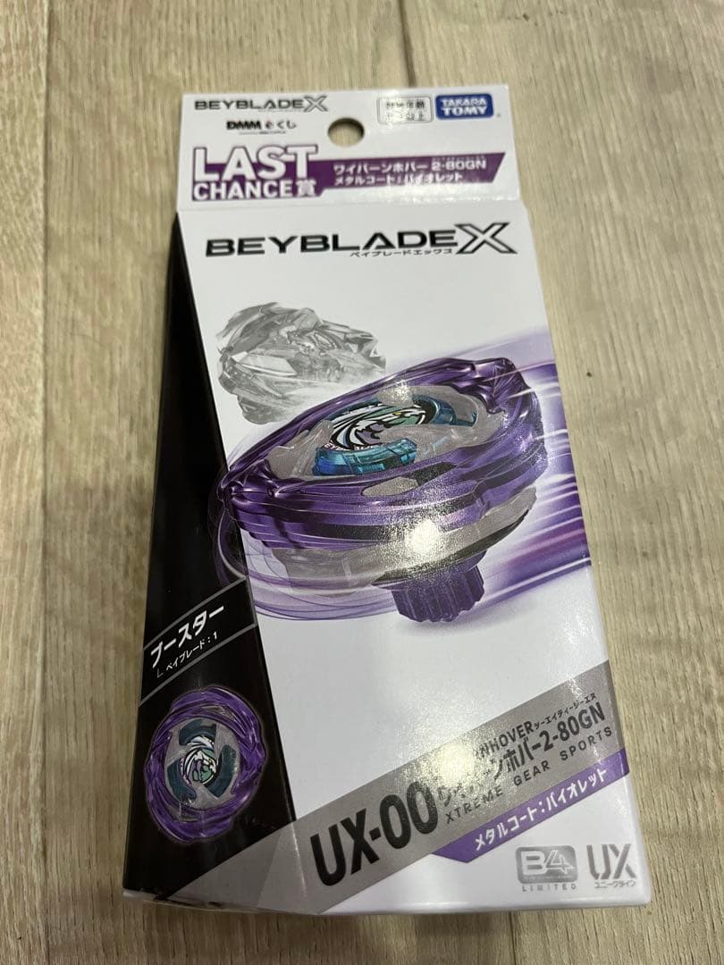 BEYBLADE X ベイブレードX くじ ラストチャンス賞 ワイバーンホバー