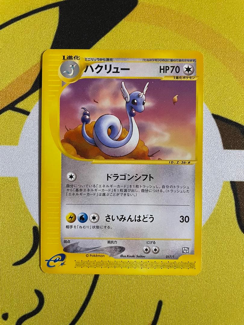 ポケカ e トレーナーズ vol.19 ミニリュウ ハクリュー カイリュー