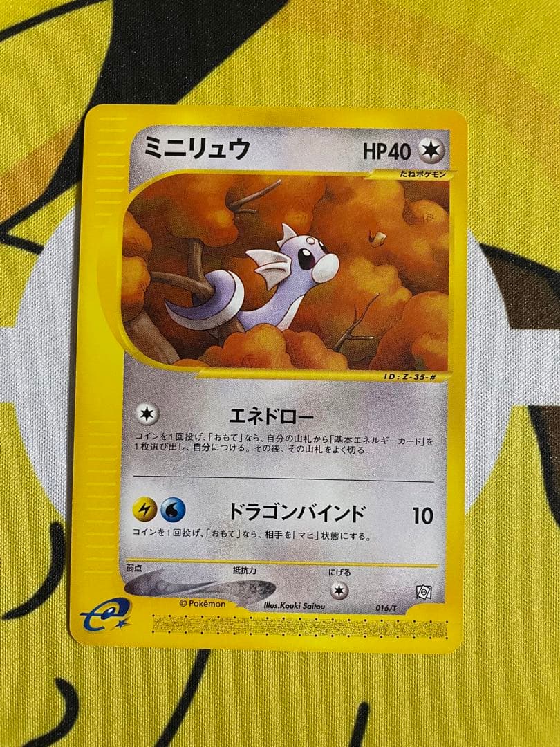 ポケカ e トレーナーズ vol.19 ミニリュウ ハクリュー カイリュー