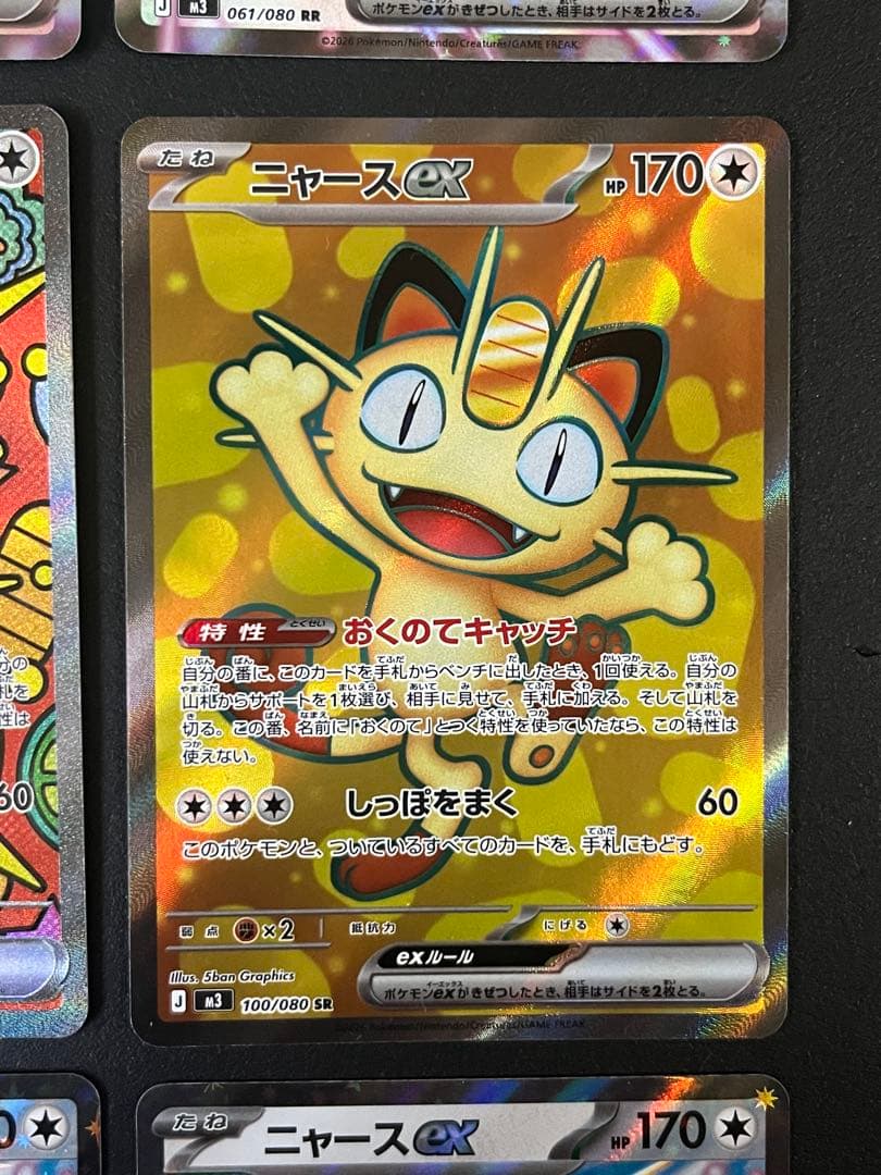 ニャースex sar sr rr セット ムニキスゼロ