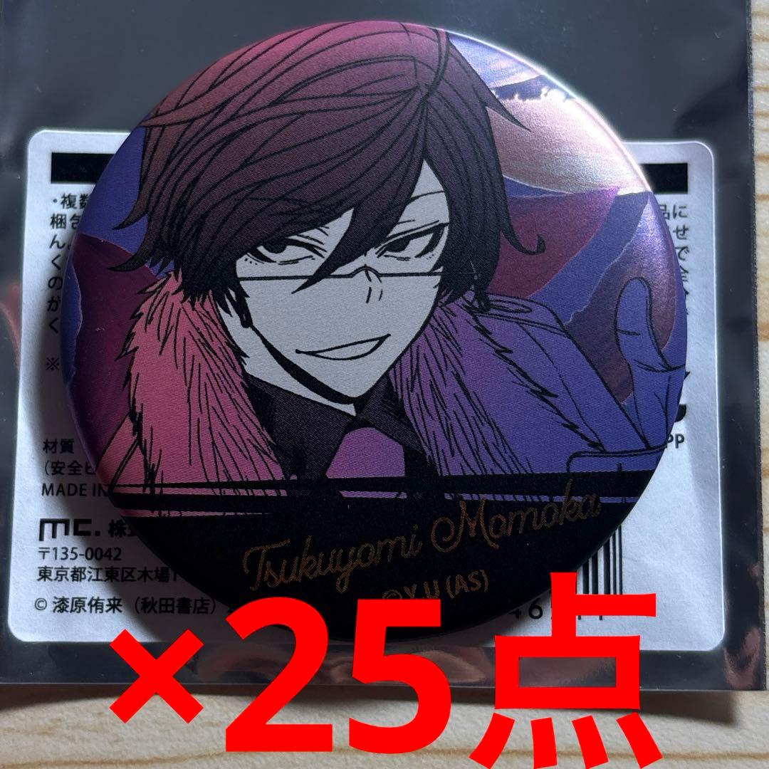 桃源暗鬼 桃華月詠 缶バッジ 25点セット