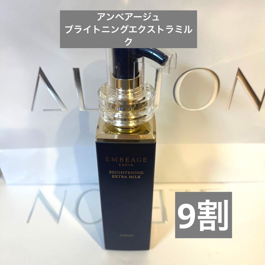 アルビオンアンべアージュブライトニング乳液化粧水おまとめセット