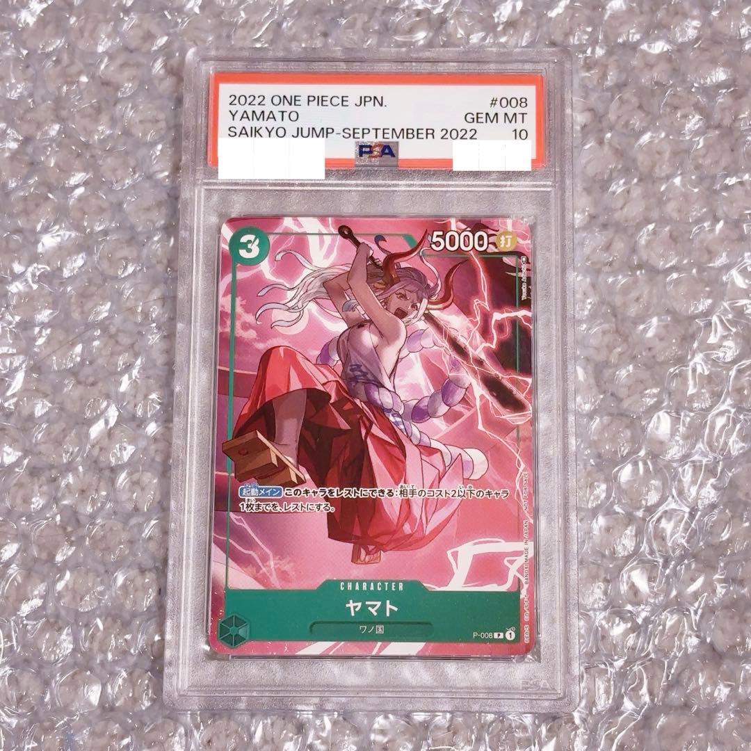 ②【PSA10】ワンピースカードゲーム ヤマト 最強ジャンプ8月号付録