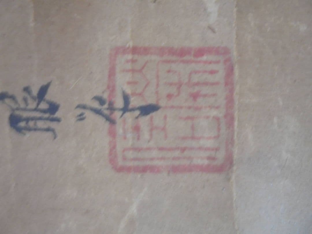 AKａ6739　狩野栄信　伊川法眼　肉筆　掛軸