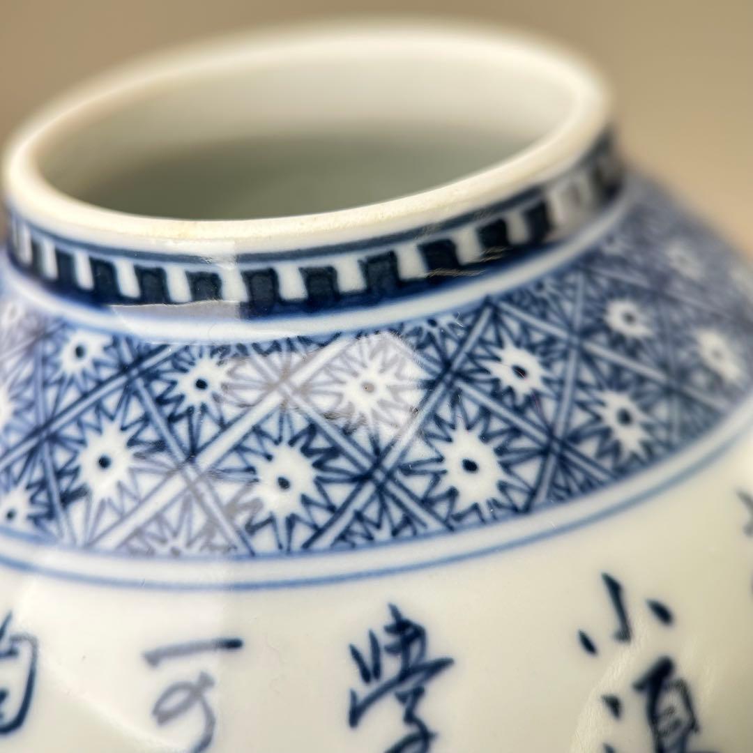 A045青花瓷 「吴祥瑞造」 景徳鎮 手描き 壽文 蓋物 五良大甫