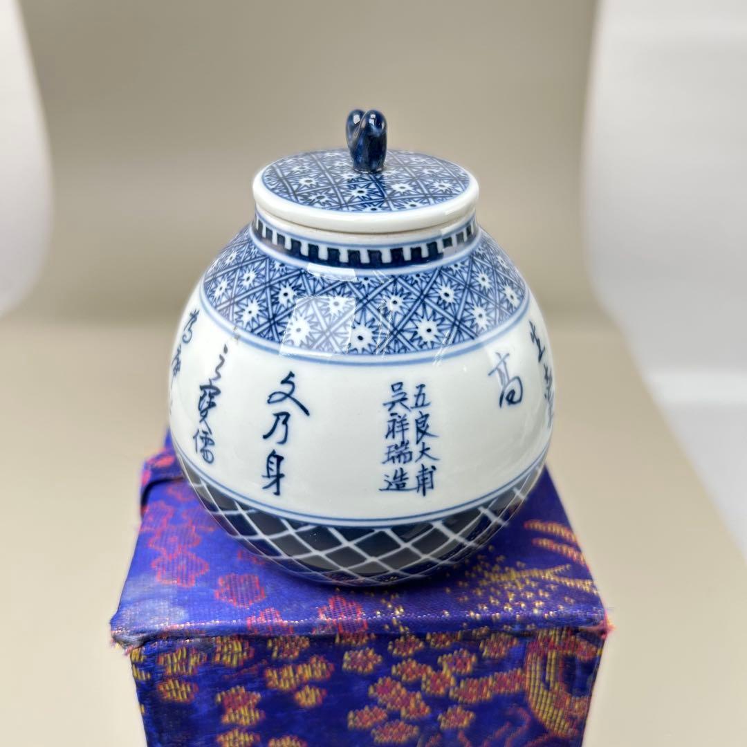 A045青花瓷 「吴祥瑞造」 景徳鎮 手描き 壽文 蓋物 五良大甫