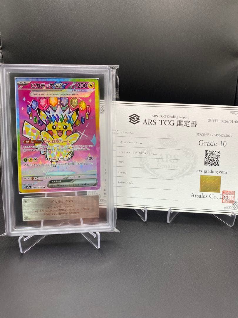 【ARS10】ピカチュウex SAR MEGAドリームex PSA10相当