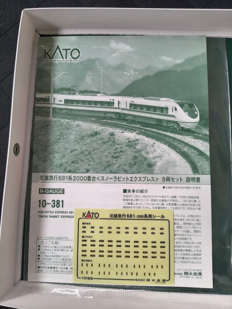 KATO 北越急行 681系2000番台スノーラビット9両セット（室内灯2箱付）