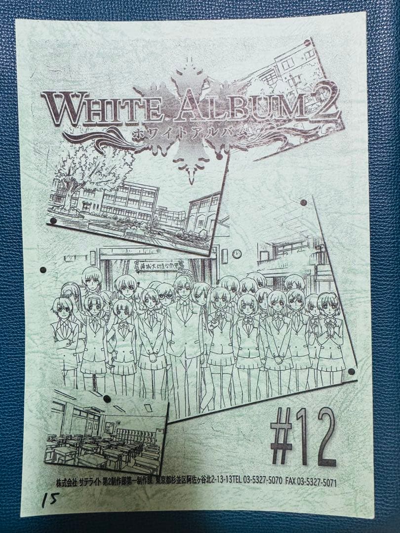 ホワイトアルバム2（WHITE ALBUM2）アニメ台本 全巻セット（全13話）