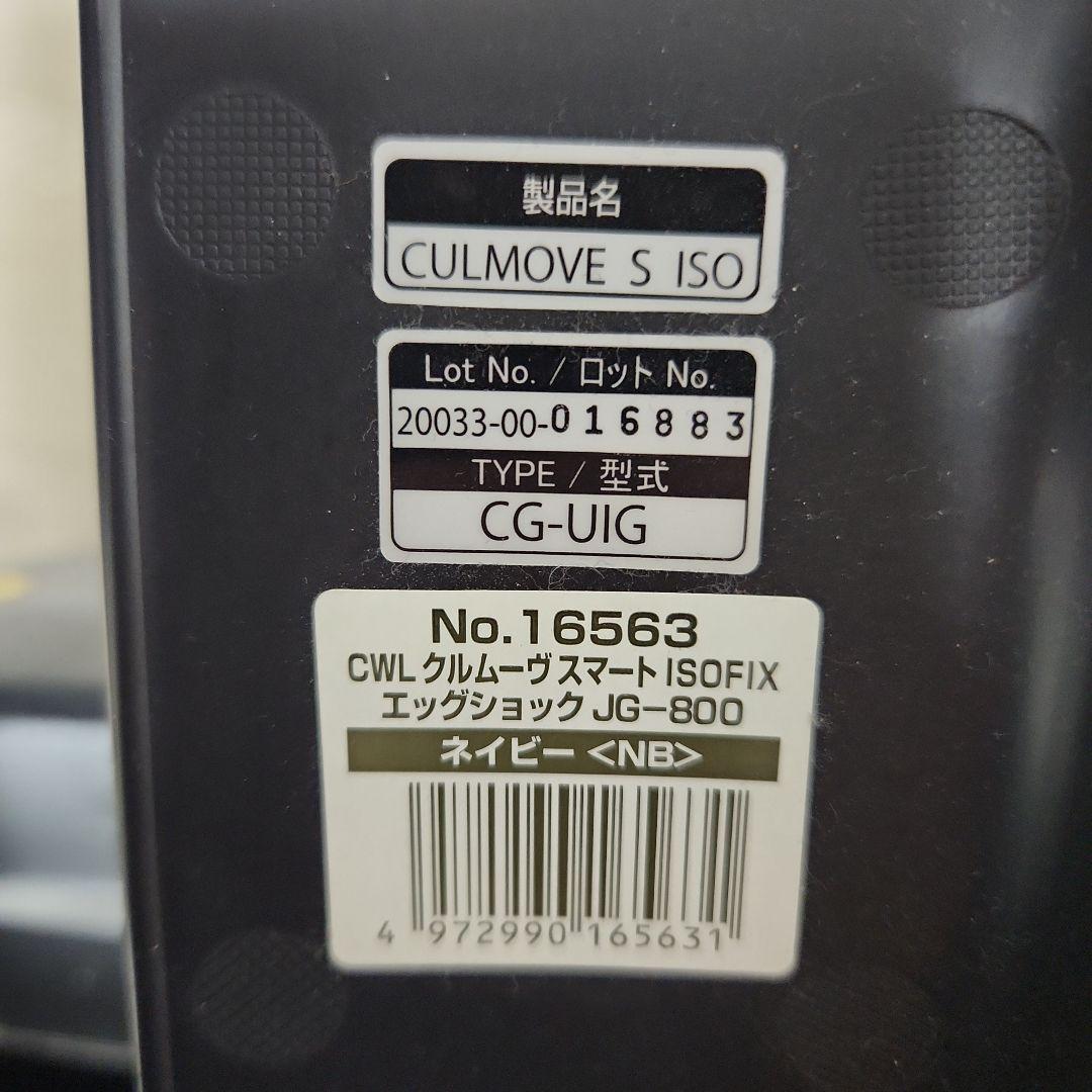 チャイルドシート クルムーヴスマート ISOFIX エッグショック JG-800