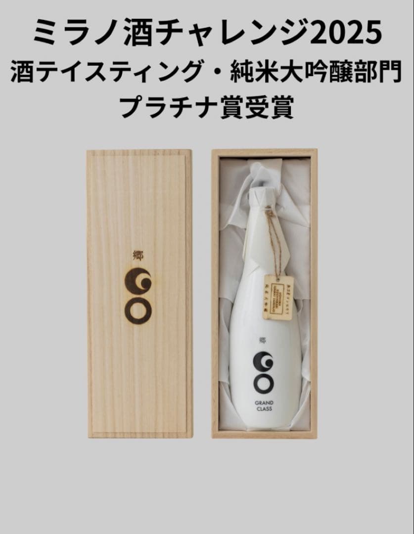 限定/受賞】郷（GO）GRAND CLASS 720ml 純米大吟醸 - メルカリ