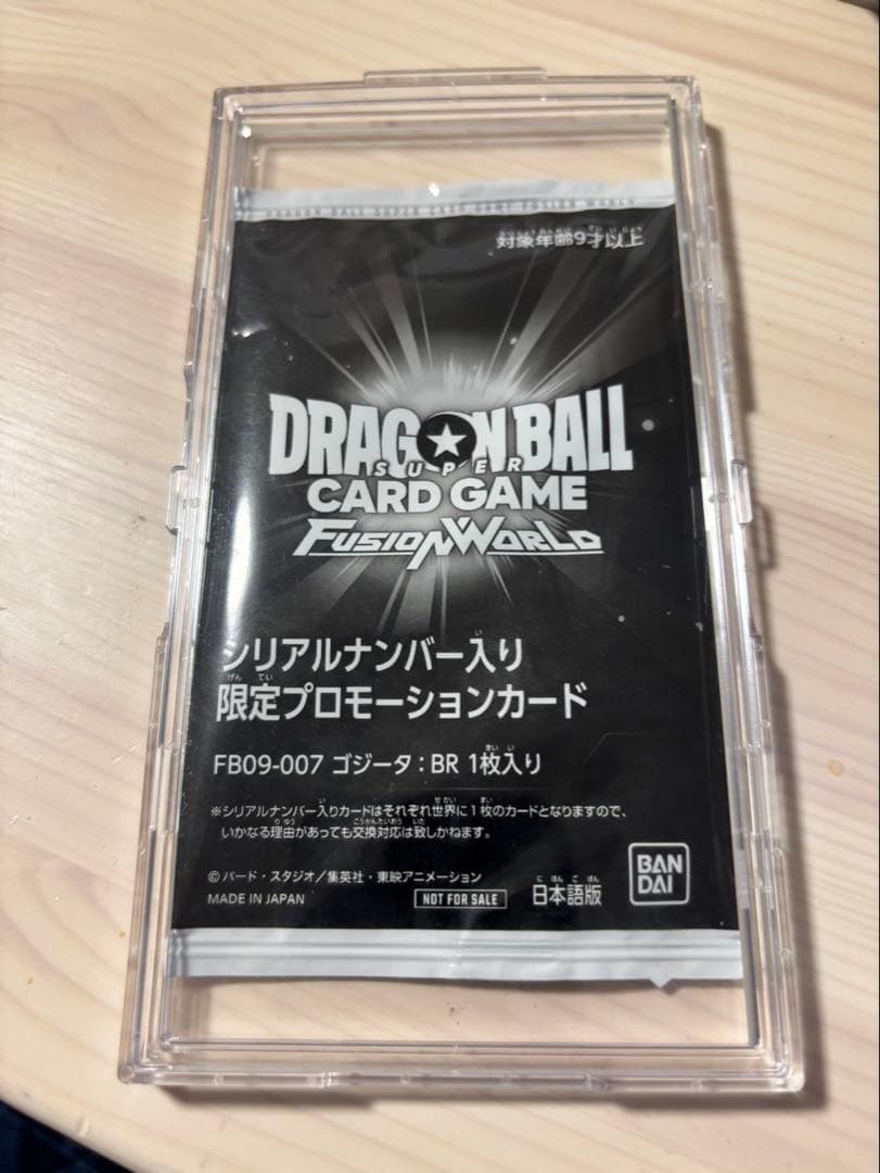 ゴジータ BR シリアルナンバー入り限定プロモーションカード FB09-007 ゴジータ BR シリアルナンバー入り限定プロモーションカード FB09-007