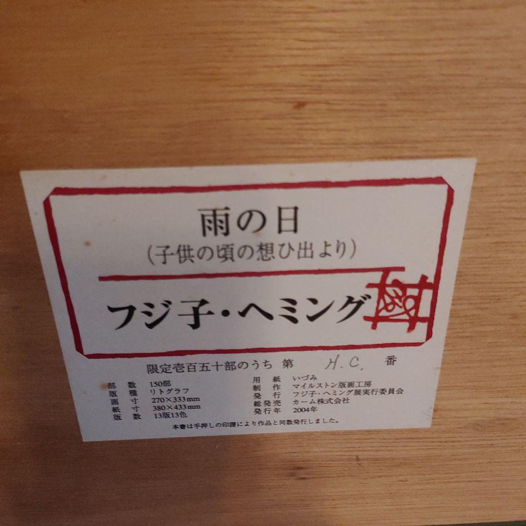 フジコヘミングさんのリトグラフと画集 - メルカリ