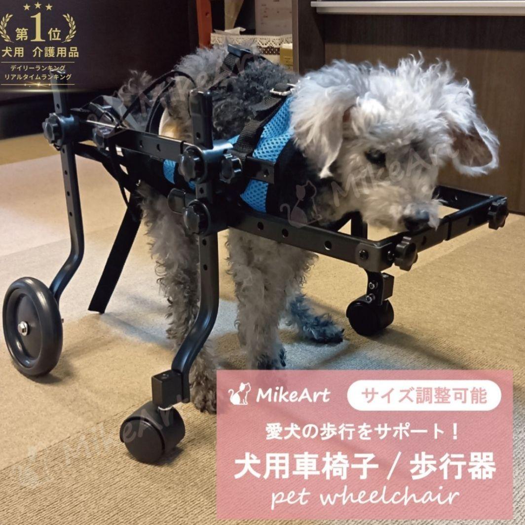 MikeArt 犬用車椅子 Sサイズ 四輪 - メルカリ