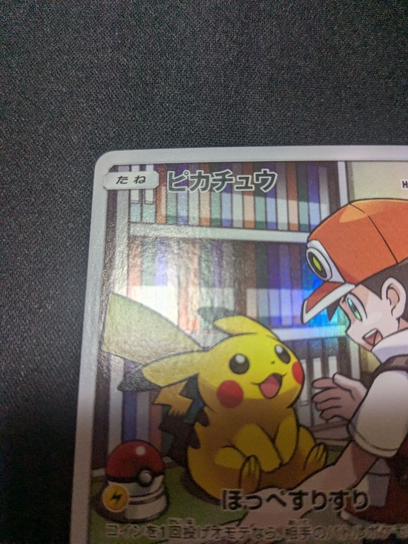 ピカチュウ CHR ポケモンカード　sm11b