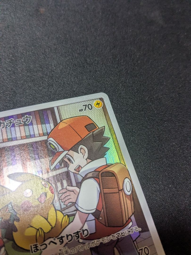 ピカチュウ CHR ポケモンカード　sm11b